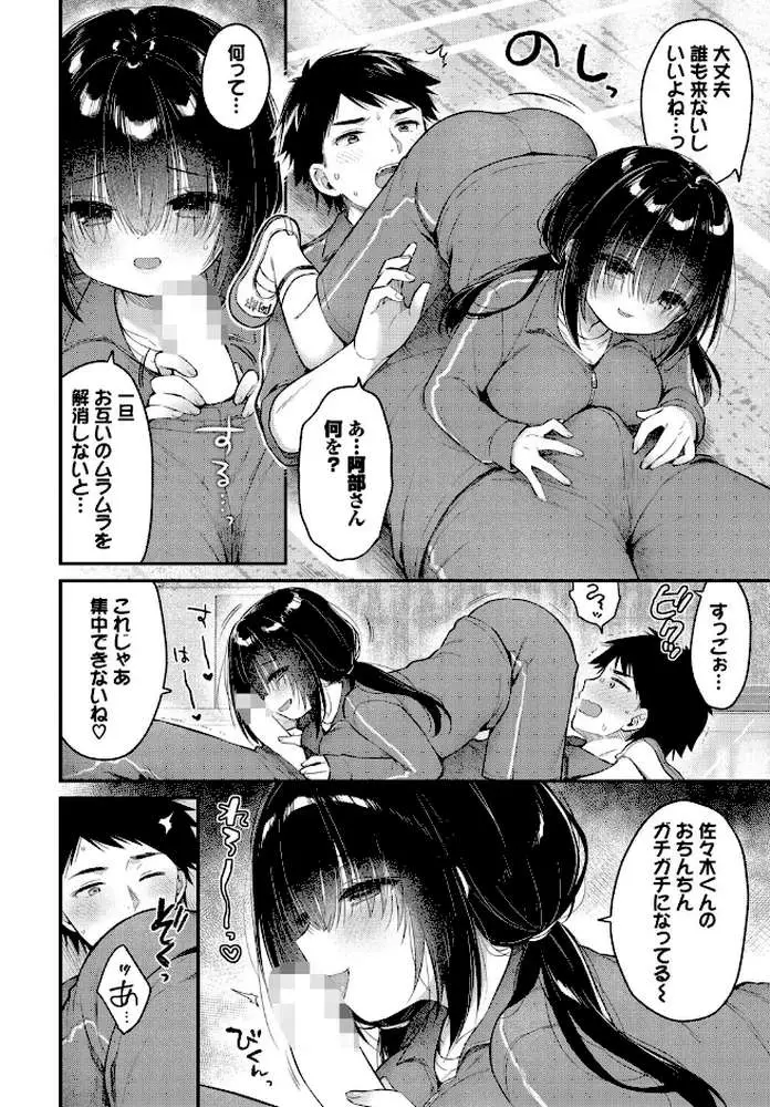 あうんのリズムで(単話) - ページ08