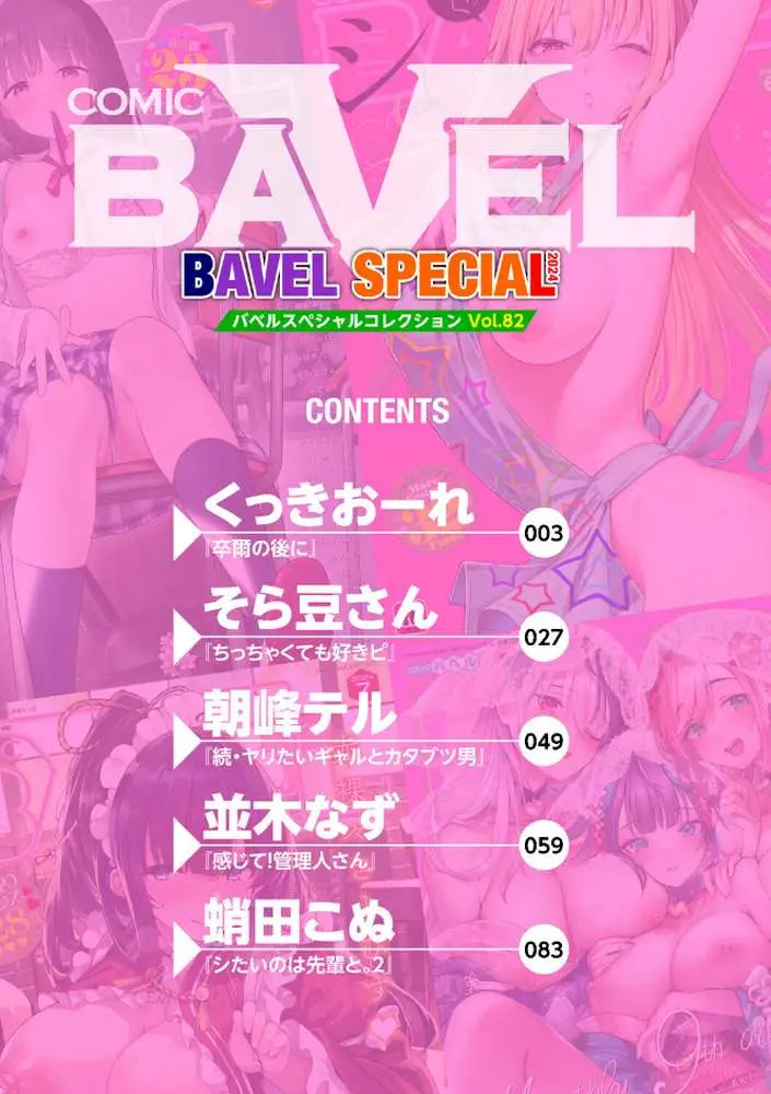 COMIC BAVEL SPECIAL COLLECTION(コミックバベル スペシャルコレクション)VOL82 - ページ02