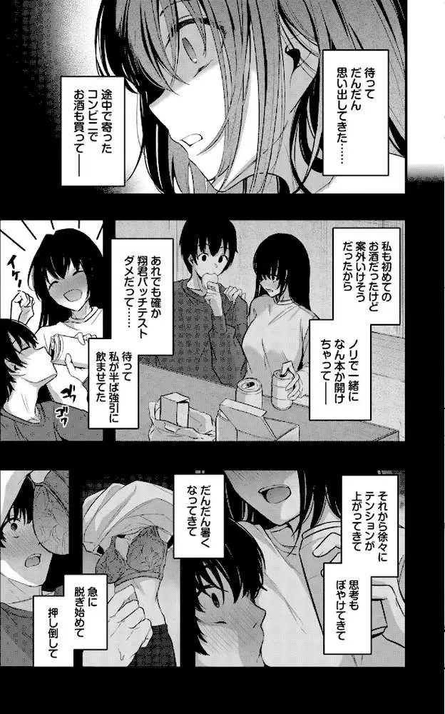 COMIC BAVEL SPECIAL COLLECTION(コミックバベル スペシャルコレクション)VOL82 - ページ05