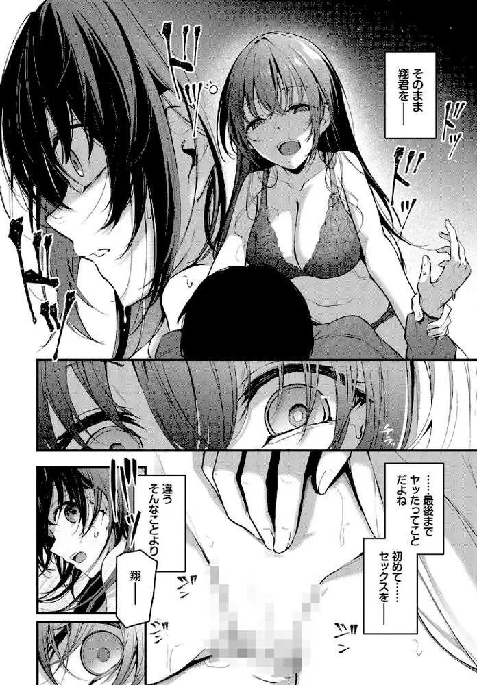 COMIC BAVEL SPECIAL COLLECTION(コミックバベル スペシャルコレクション)VOL82 - ページ06