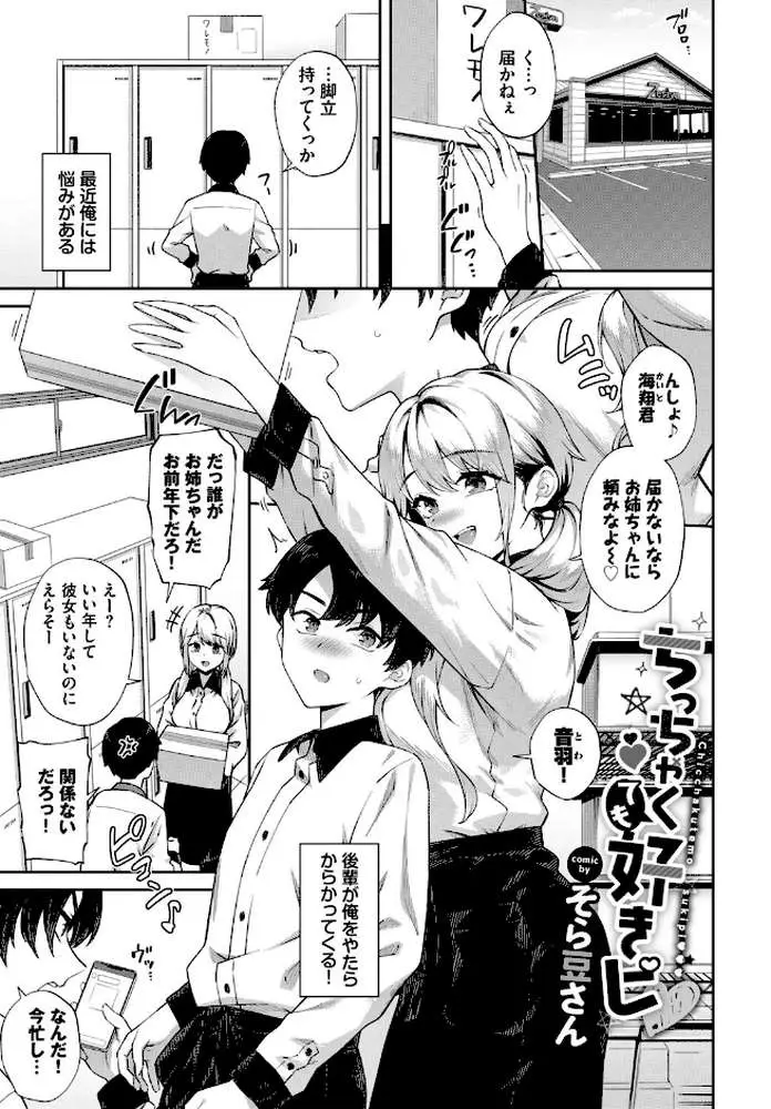 COMIC BAVEL SPECIAL COLLECTION(コミックバベル スペシャルコレクション)VOL82 - ページ07