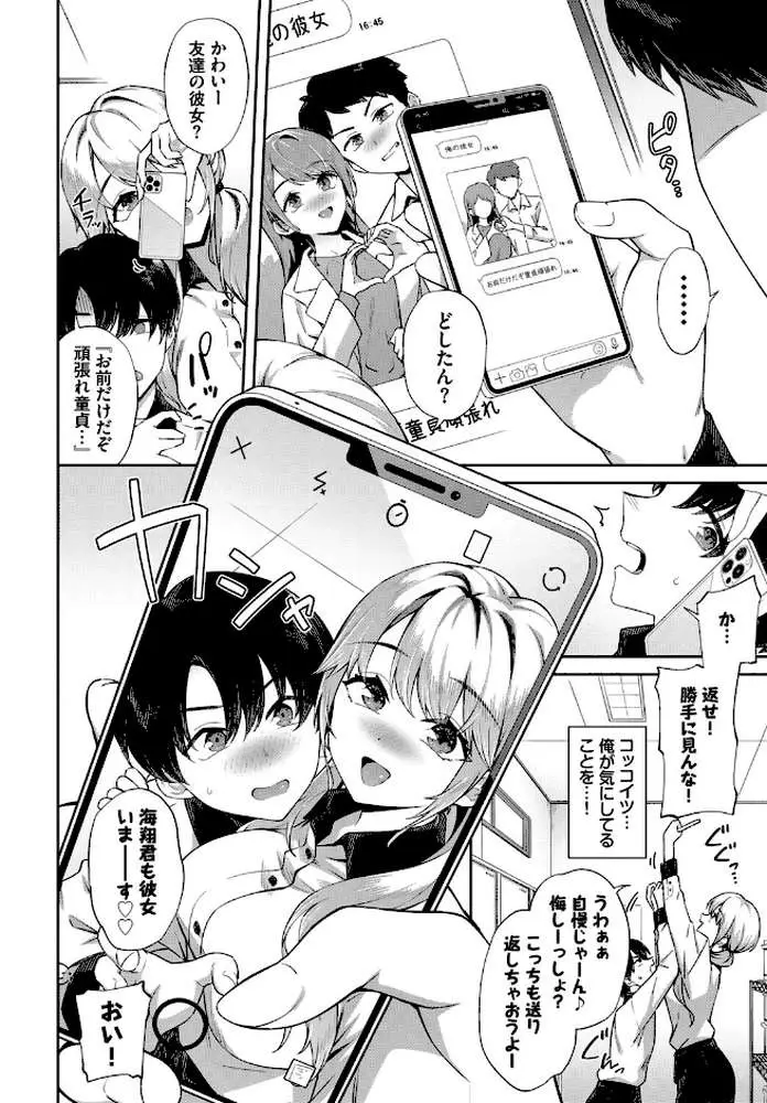 COMIC BAVEL SPECIAL COLLECTION(コミックバベル スペシャルコレクション)VOL82 - ページ08