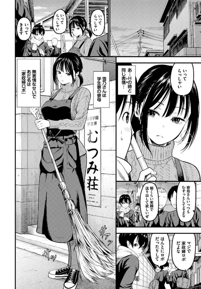 COMIC BAVEL SPECIAL COLLECTION(コミックバベル スペシャルコレクション)VOL82 - ページ14