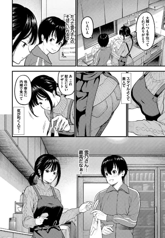 COMIC BAVEL SPECIAL COLLECTION(コミックバベル スペシャルコレクション)VOL82 - ページ16