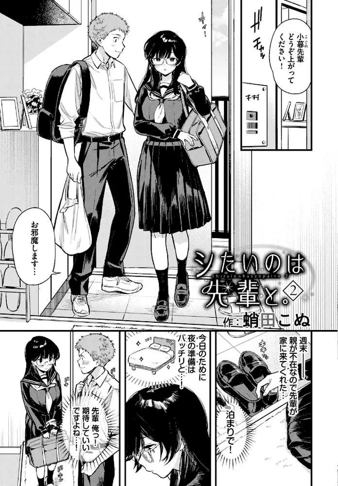 COMIC BAVEL SPECIAL COLLECTION(コミックバベル スペシャルコレクション)VOL82 - ページ17