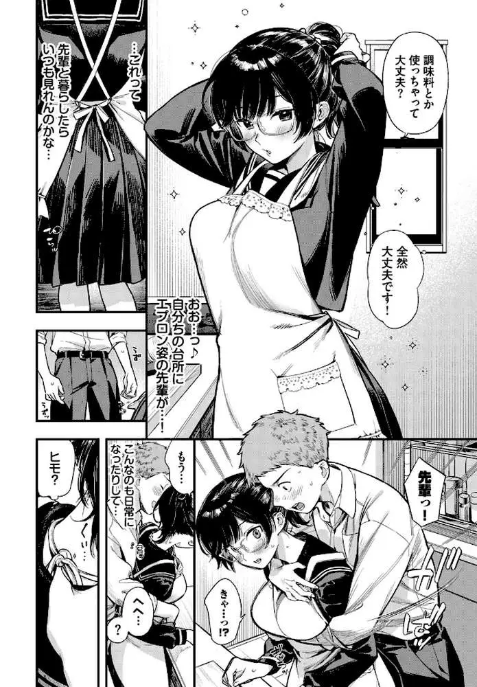 COMIC BAVEL SPECIAL COLLECTION(コミックバベル スペシャルコレクション)VOL82 - ページ18