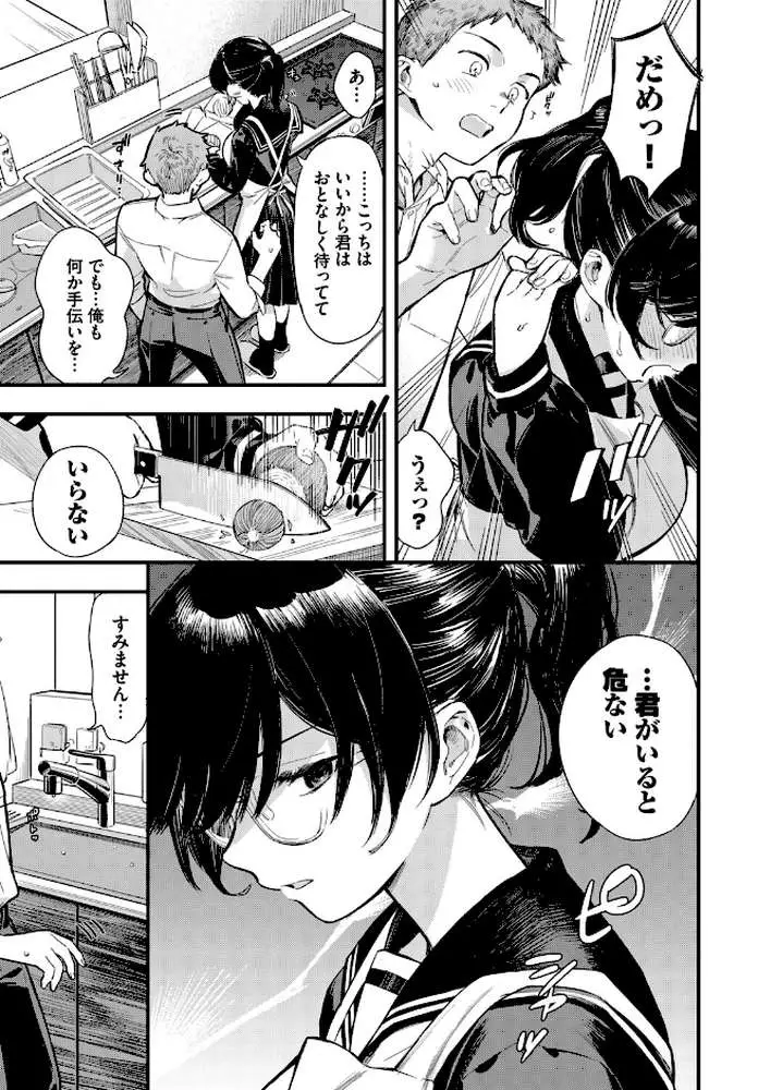 COMIC BAVEL SPECIAL COLLECTION(コミックバベル スペシャルコレクション)VOL82 - ページ19