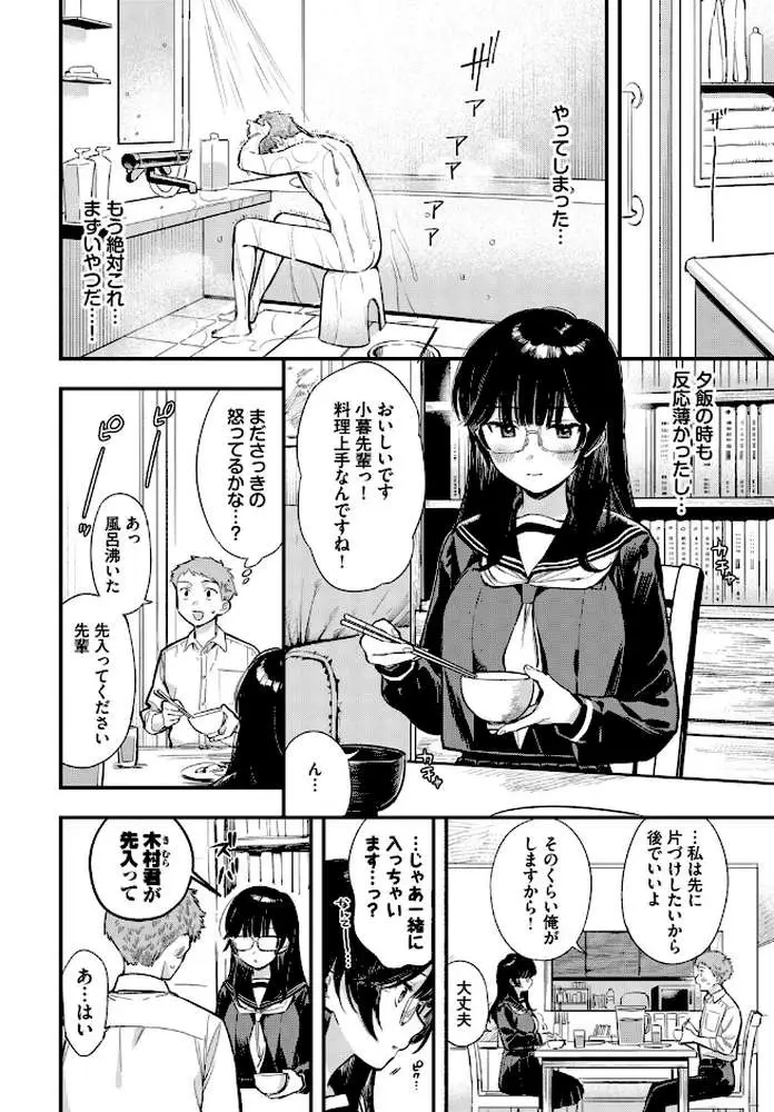 COMIC BAVEL SPECIAL COLLECTION(コミックバベル スペシャルコレクション)VOL82 - ページ20