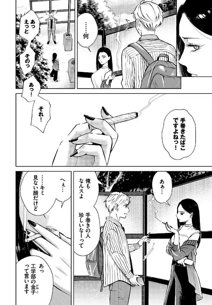 フェチズム VOL.44〜ワンナイト編〜 - ページ08