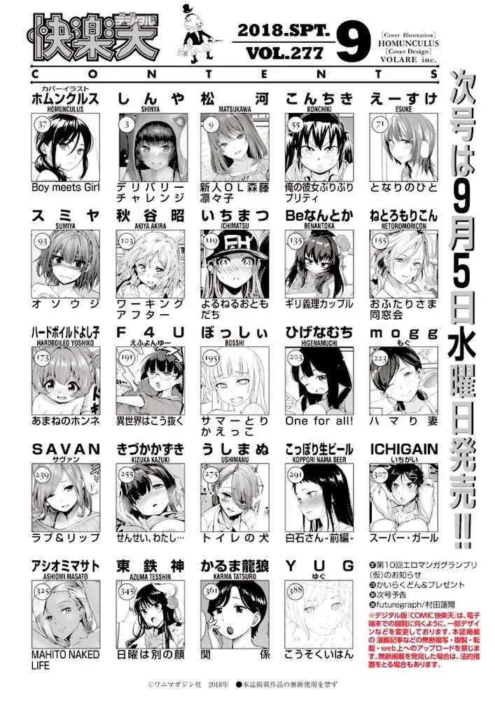 COMIC快楽天 2018年09月号 - ページ02