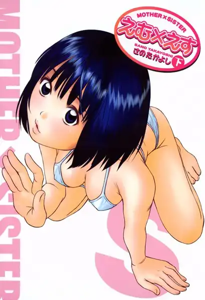 えむ×えす
