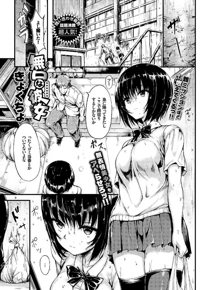 無口な彼女(単話) - ページ01