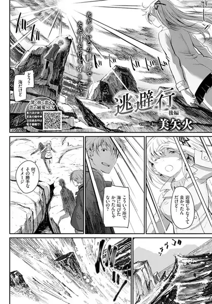 逃避行(単話)