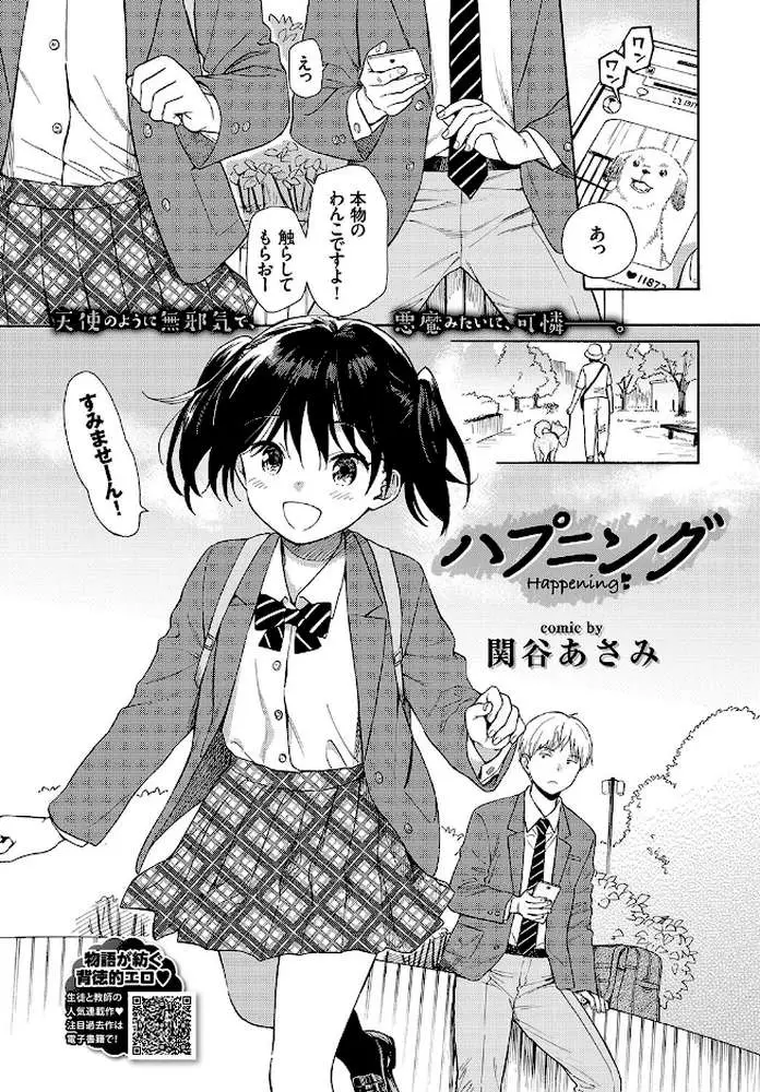 ハプニング(単話) - ページ01