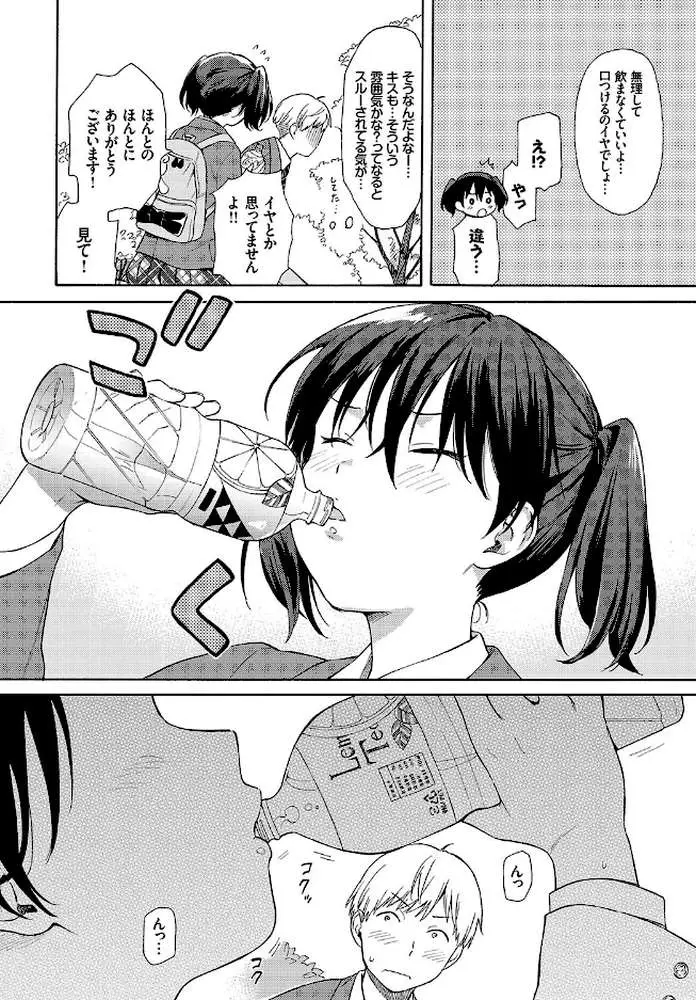 ハプニング(単話) - ページ04