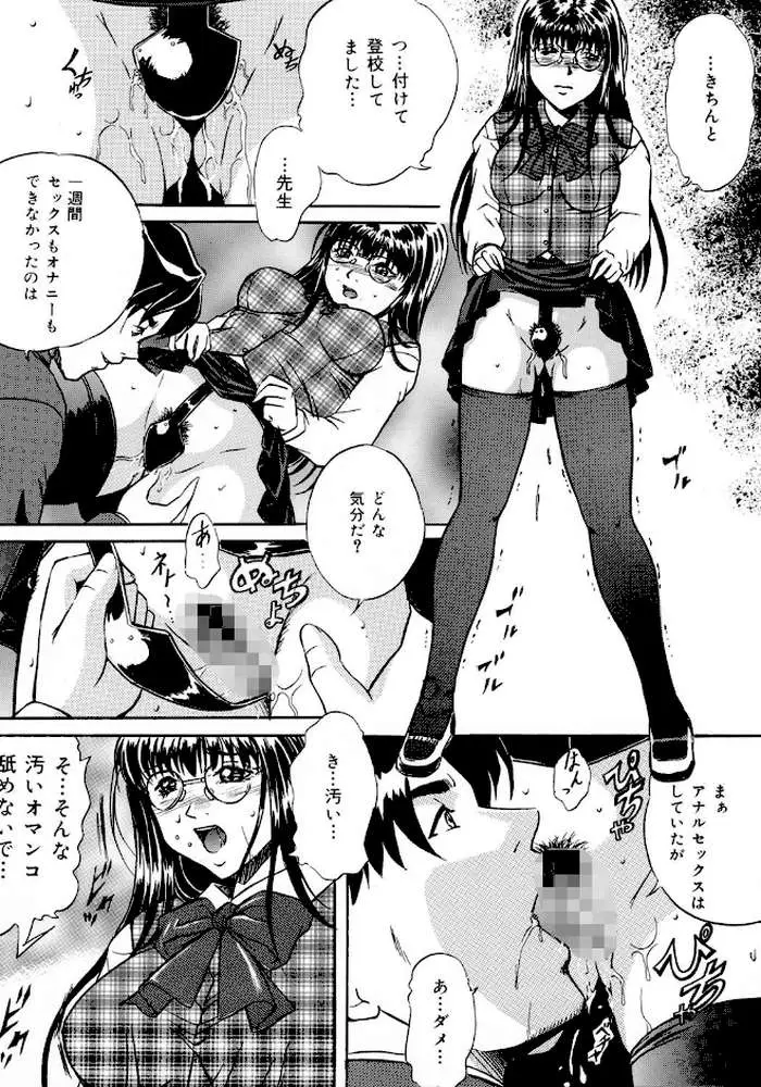 監禁巨乳飼育 - ページ08
