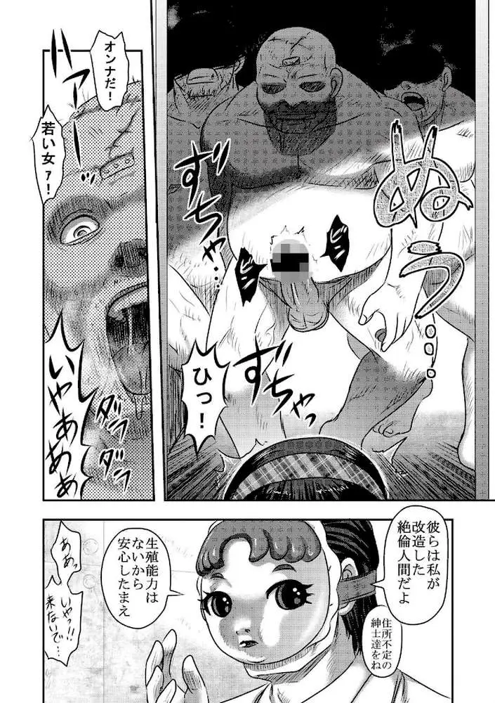 エログロス Vol.1 - ページ09