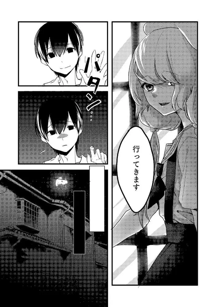 愛の証明（単話） - ページ02