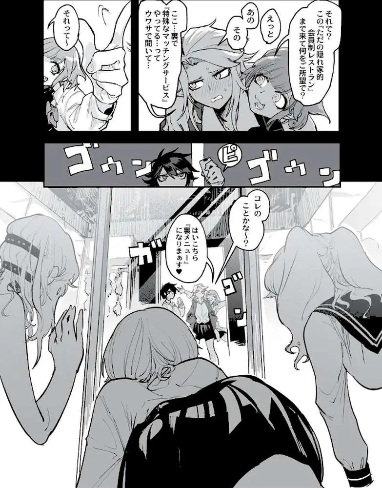 カニバリズム! - ページ07