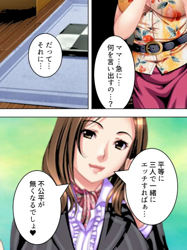 いきなり近親相姦生活! - ページ04