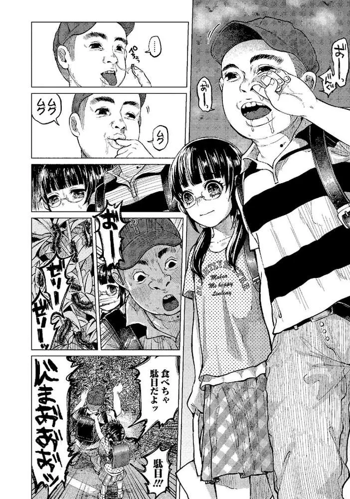嘘もつかない純粋な存在(単話) - ページ06