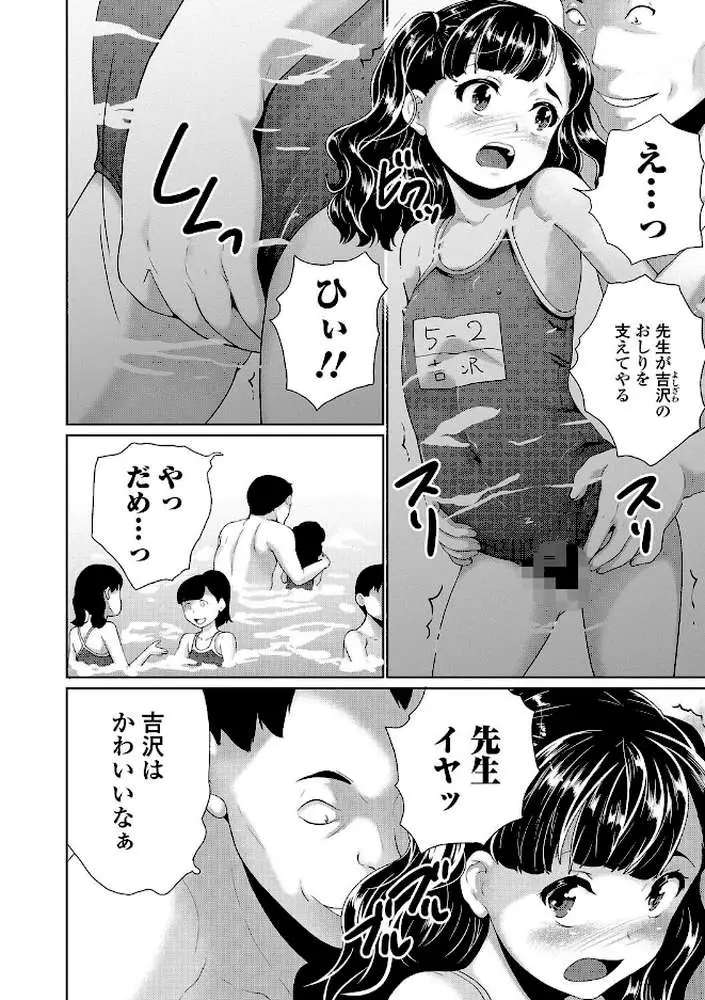 絶頂! ス○水ワレメいじり(単話) - ページ02