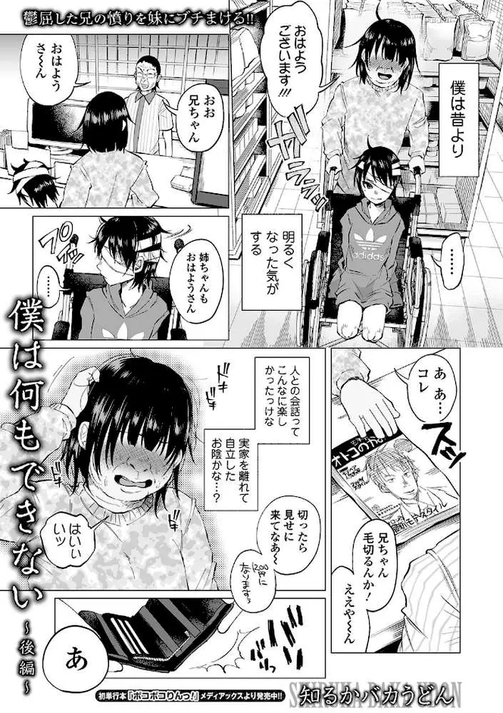 僕は何もできない(単話) - ページ01