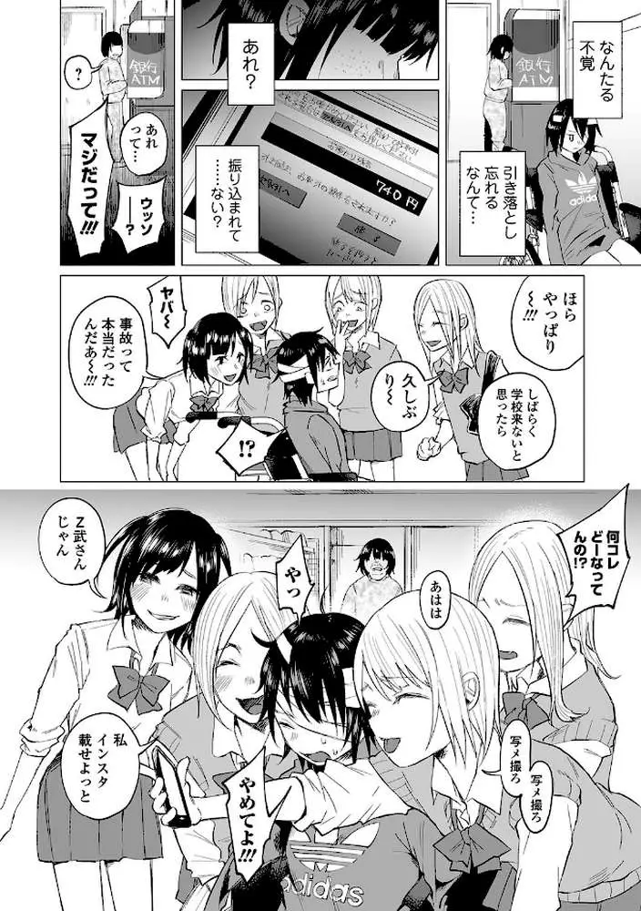 僕は何もできない(単話) - ページ02