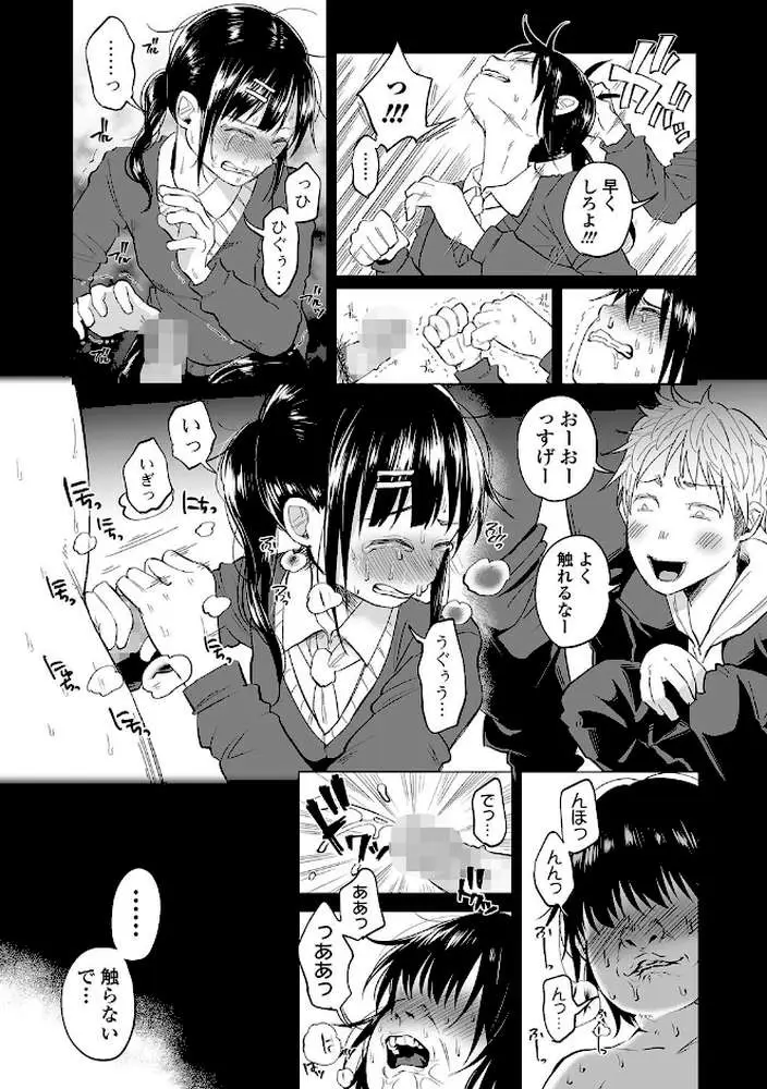 僕は何もできない(単話) - ページ04