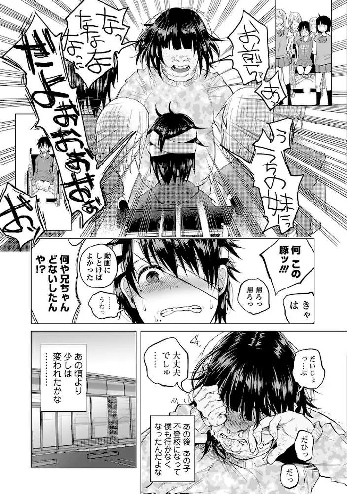 僕は何もできない(単話) - ページ05