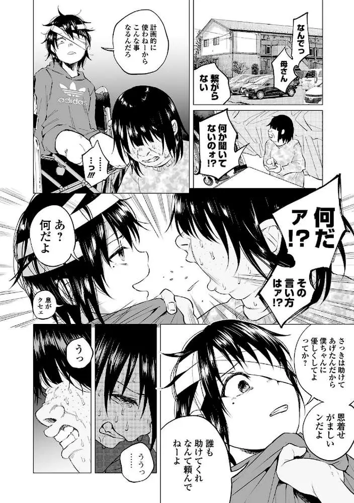 僕は何もできない(単話) - ページ06