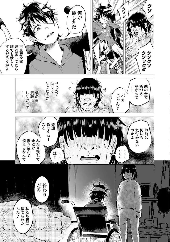 僕は何もできない(単話) - ページ07