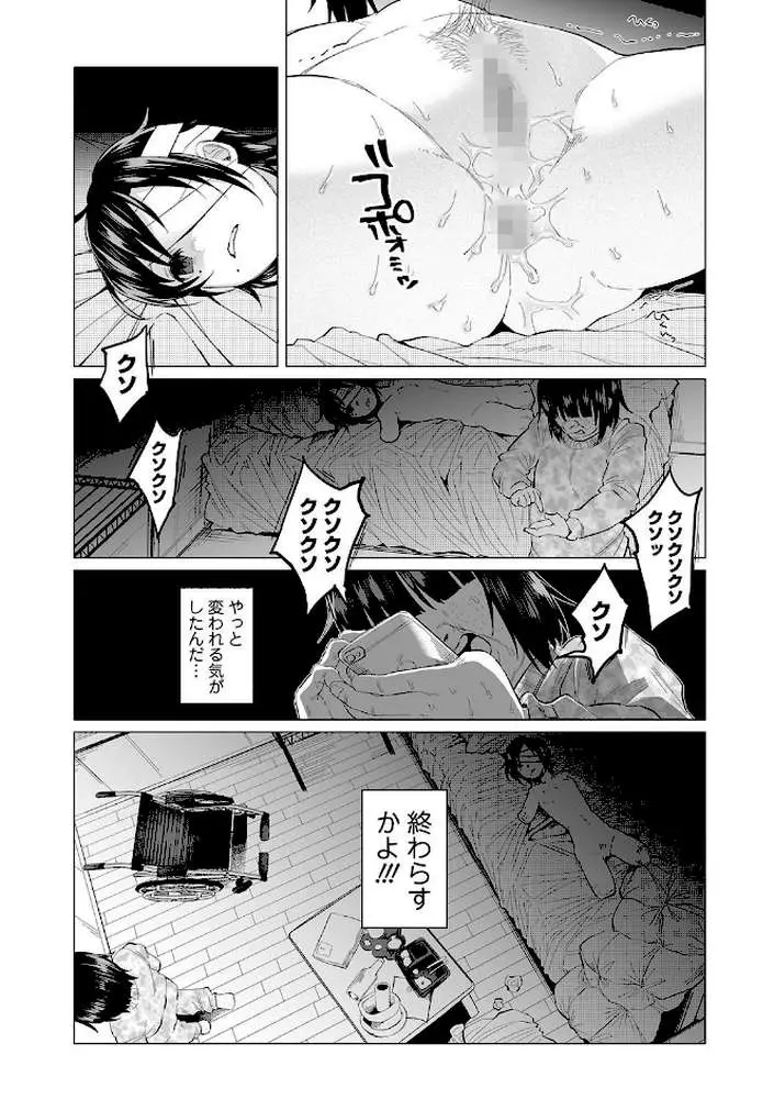 僕は何もできない(単話) - ページ08