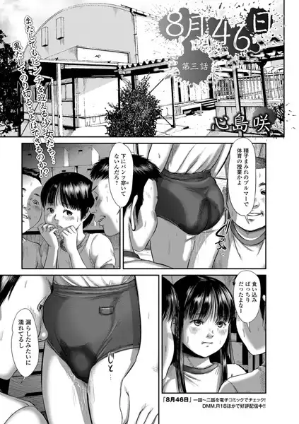 8月46日（単話）