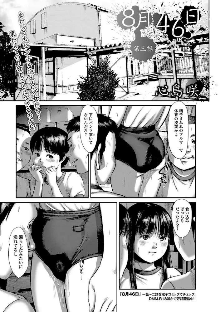 8月46日(単話) - ページ01