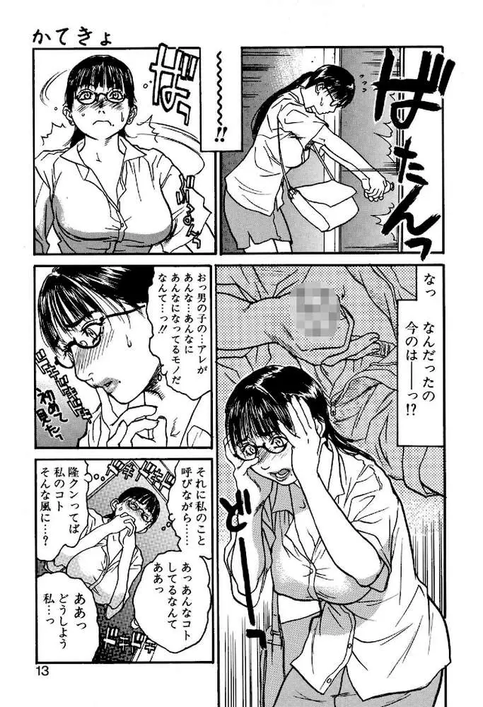 かてきょ - ページ08