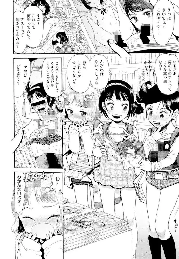 わたしたちのかえりみち - ページ04