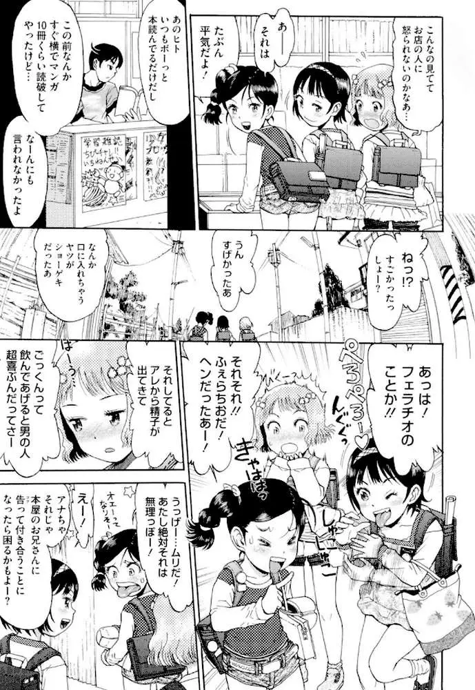 わたしたちのかえりみち - ページ05
