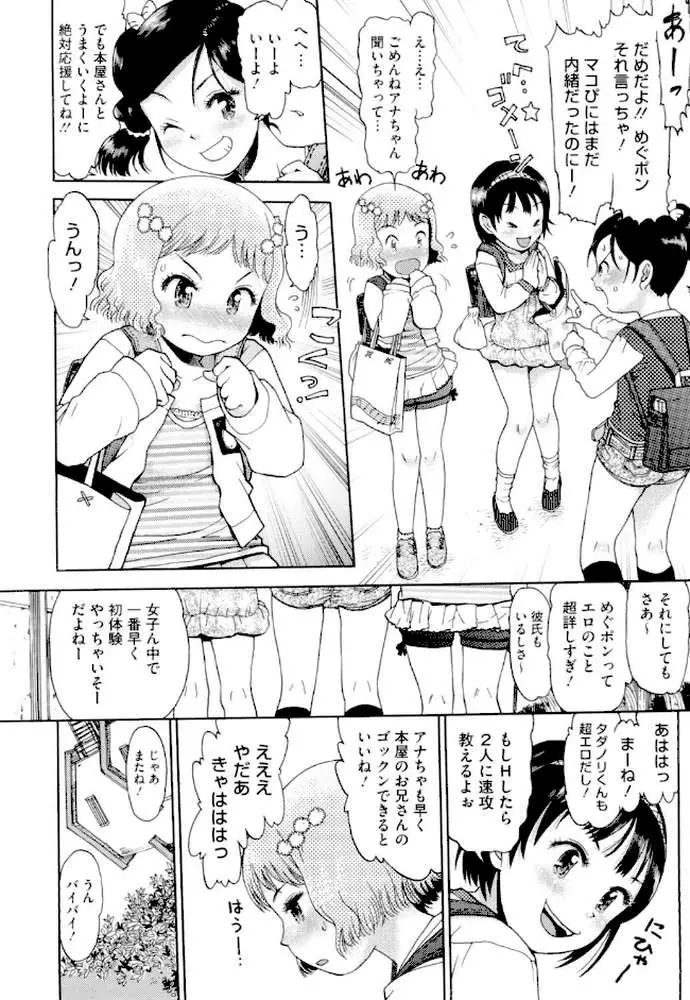 わたしたちのかえりみち - ページ06
