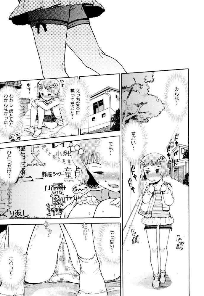 わたしたちのかえりみち - ページ07