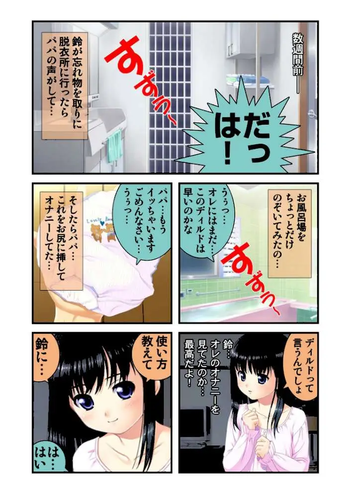 娘姉妹(単話) - ページ03