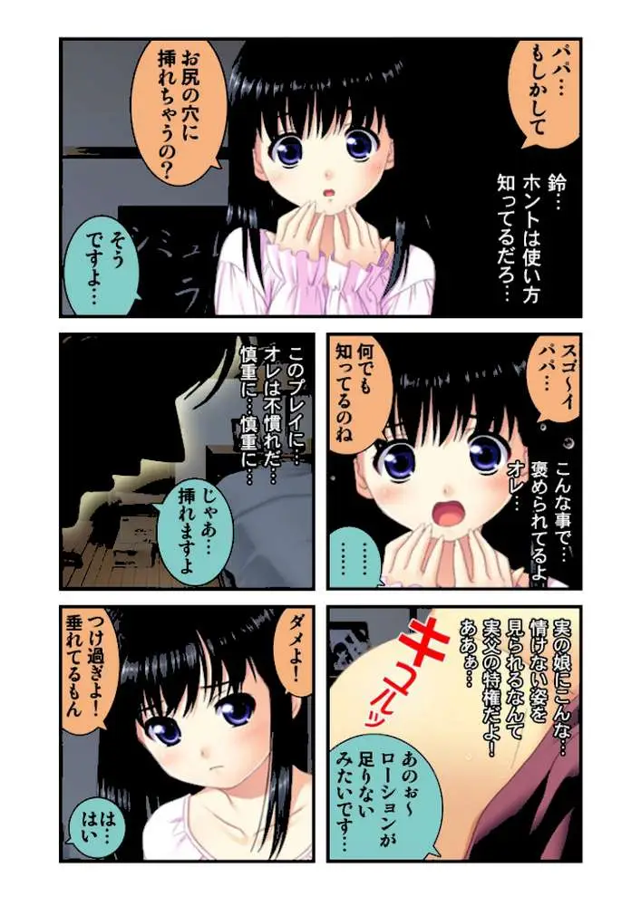 娘姉妹(単話) - ページ05