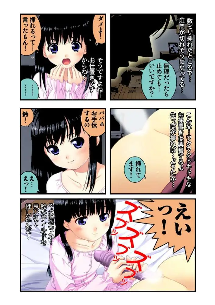 娘姉妹(単話) - ページ06