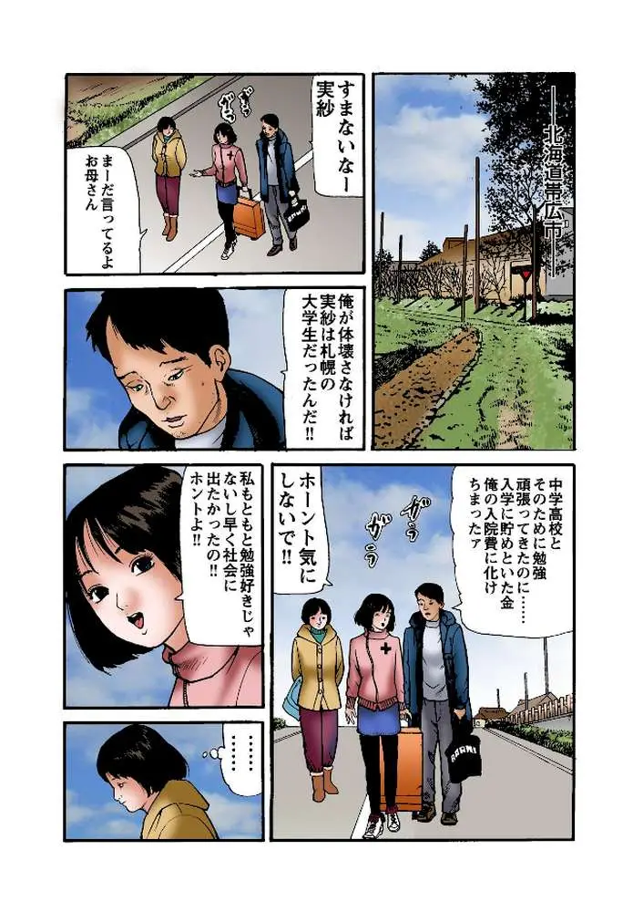実話!性犯罪裁判 - ページ03