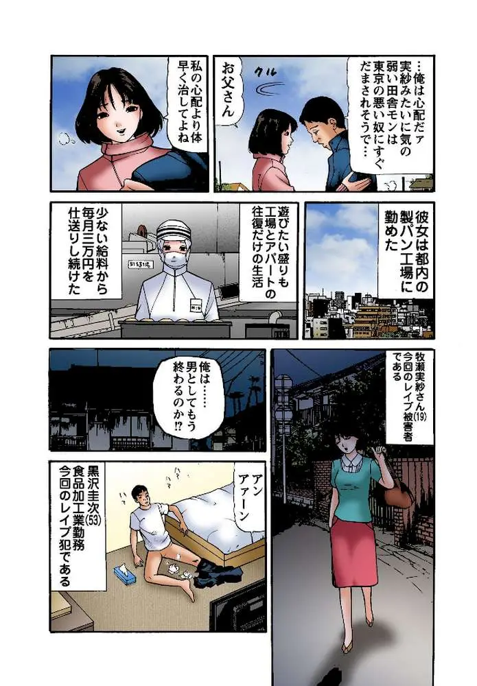 実話!性犯罪裁判 - ページ04