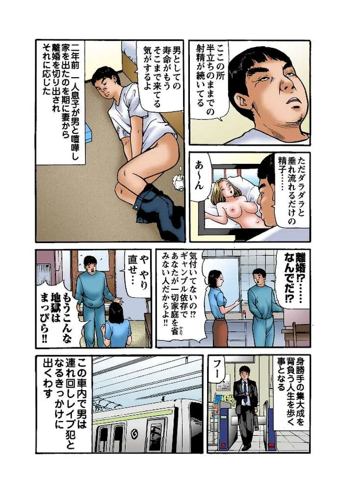 実話!性犯罪裁判 - ページ05