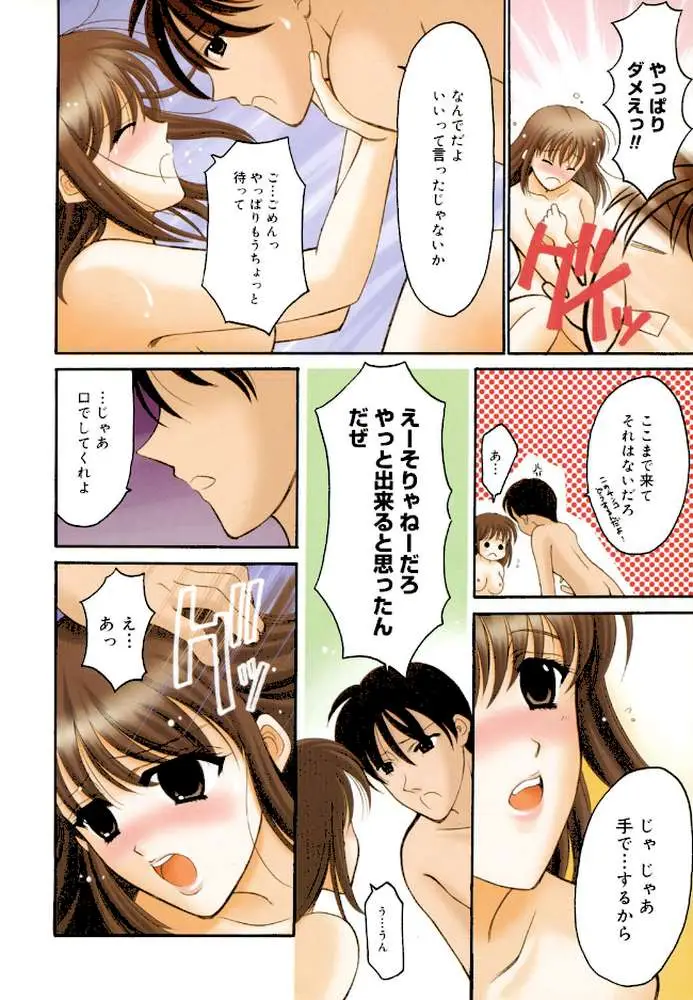 制服は上手に脱がせて - ページ03