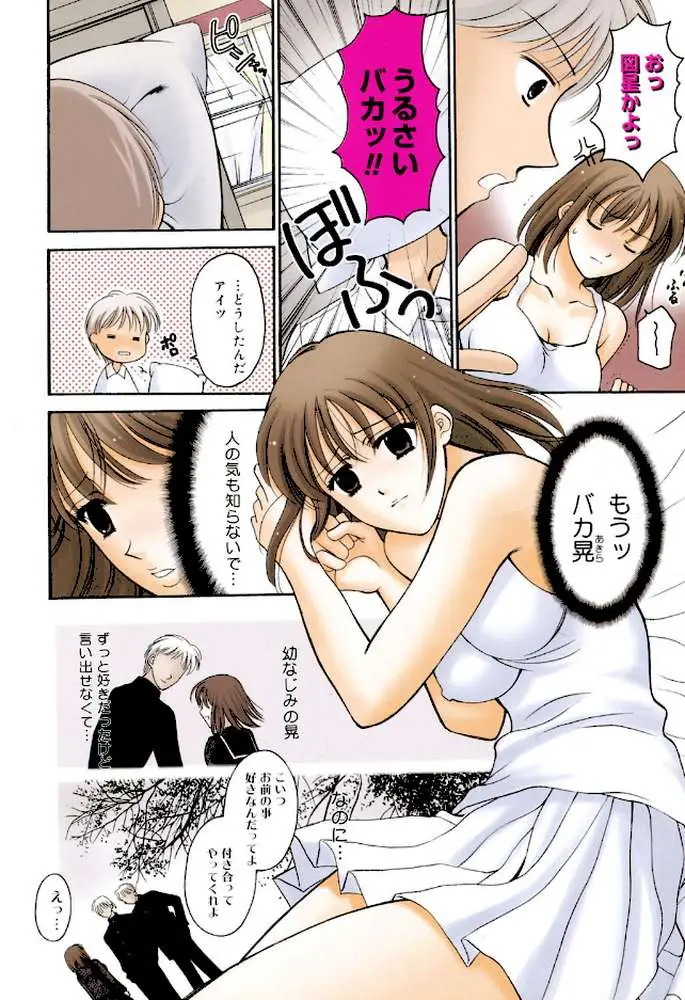 制服は上手に脱がせて - ページ07