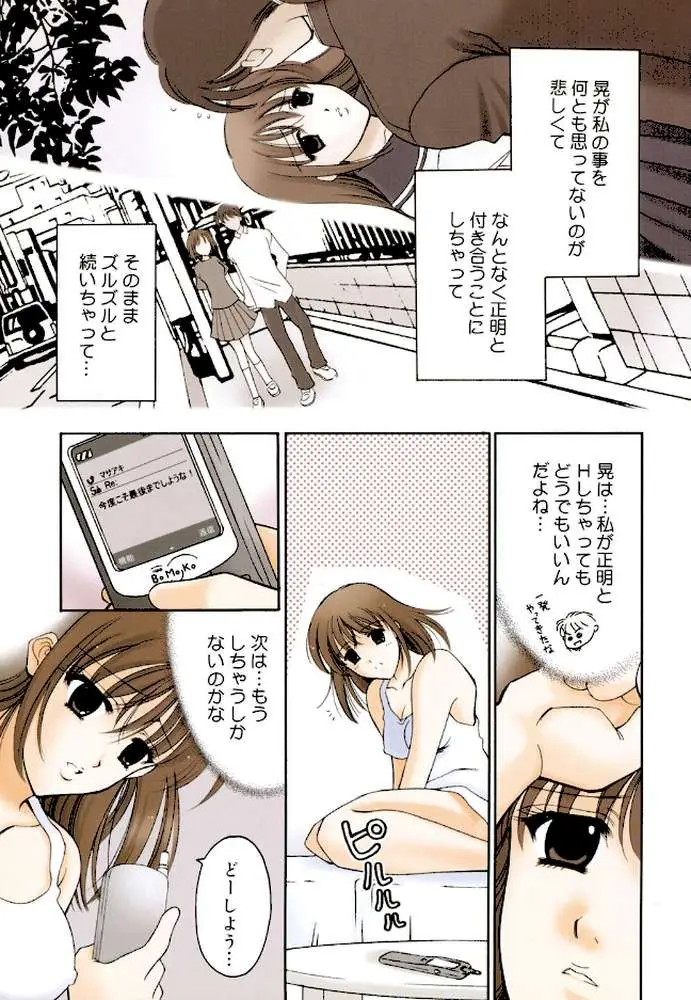 制服は上手に脱がせて - ページ08
