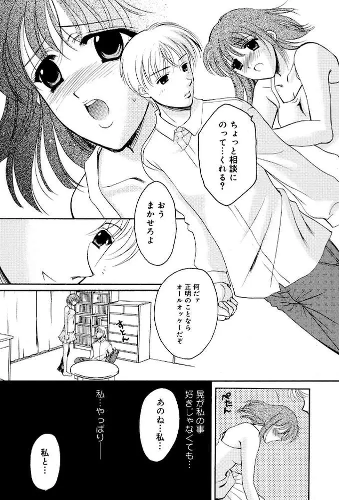 制服は上手に脱がせて - ページ10